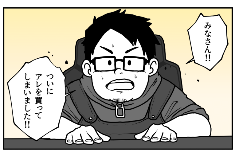 【レビュー】ついにアレを買ってしまいました…‼【漫画家の仕事環境改善】